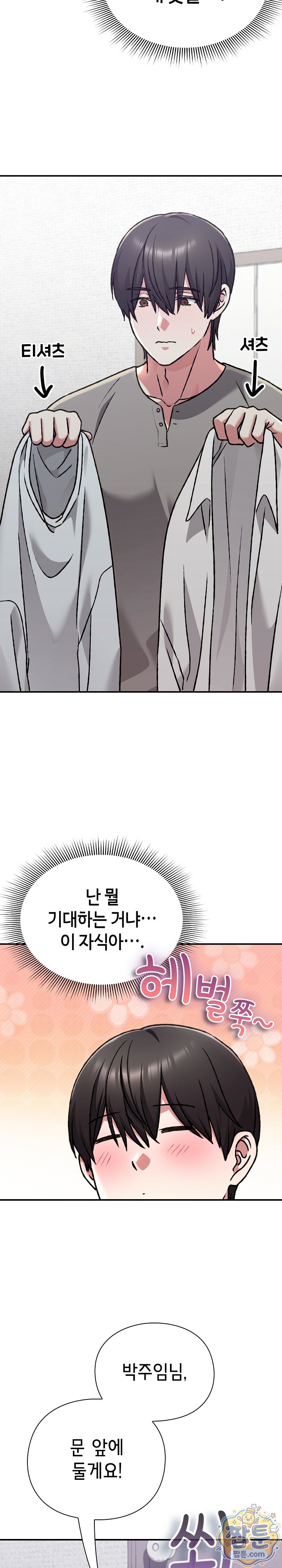 Heart Level Raw - Chapter 33 Page 31