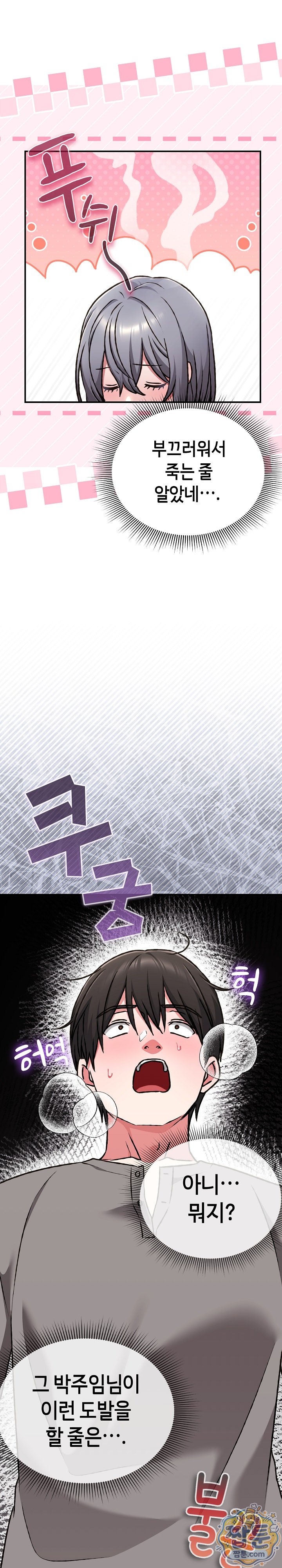Heart Level Raw - Chapter 34 Page 22
