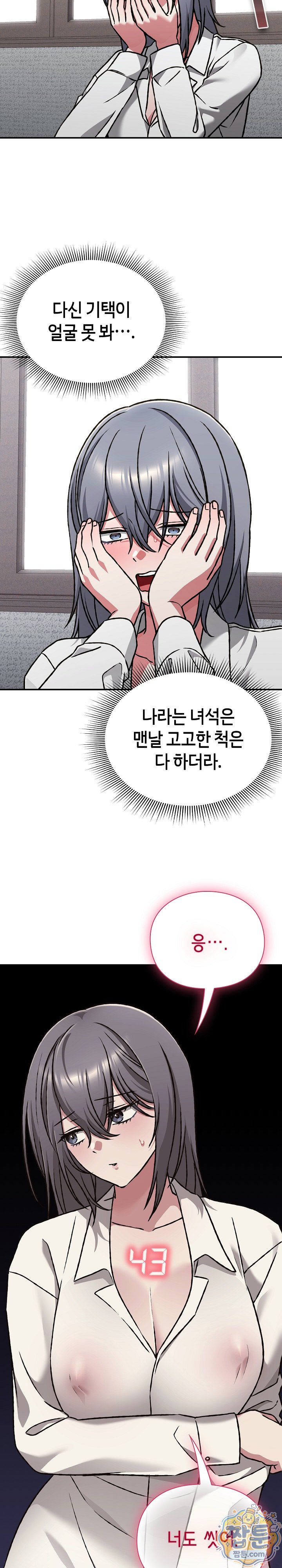 Heart Level Raw - Chapter 34 Page 25