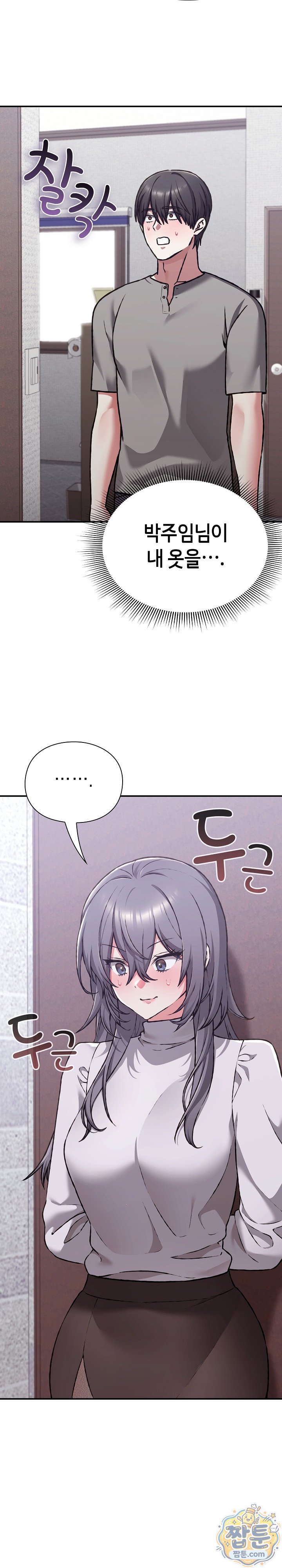 Heart Level Raw - Chapter 34 Page 3