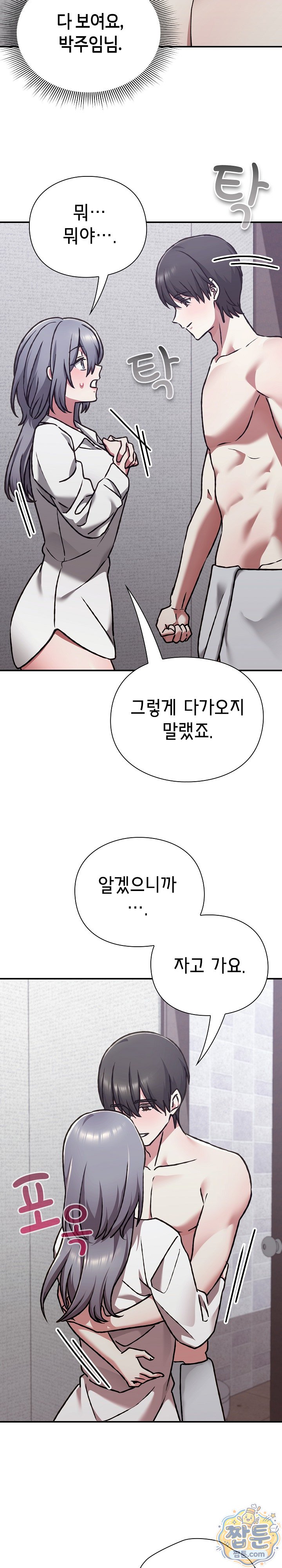 Heart Level Raw - Chapter 34 Page 31