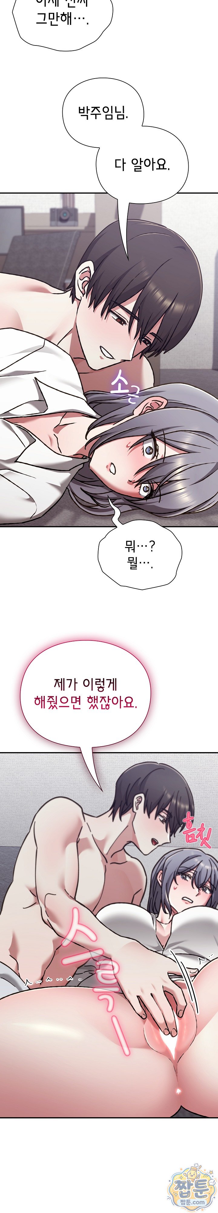 Heart Level Raw - Chapter 34 Page 37