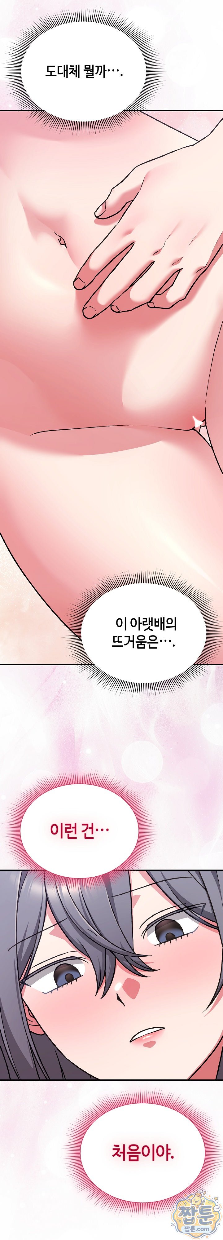 Heart Level Raw - Chapter 34 Page 8