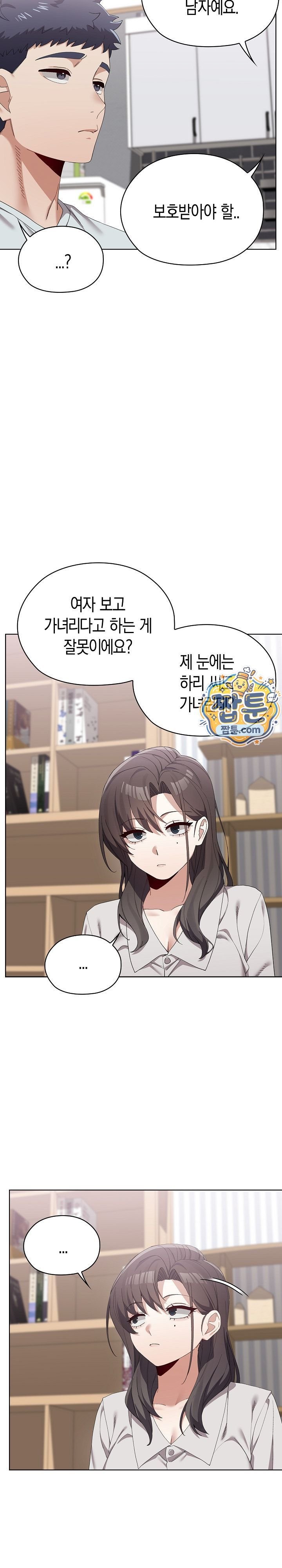 There are Not Enough Men Raw - Chapter 21 Page 16