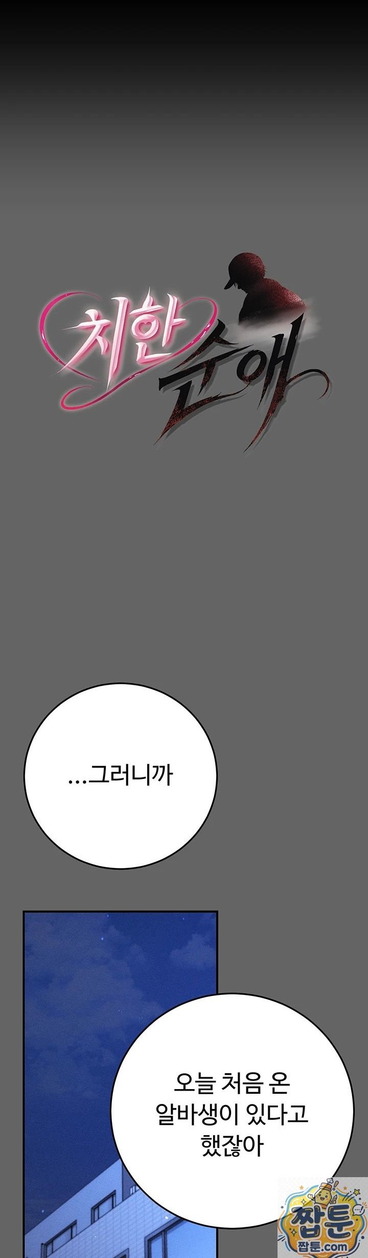 Pure Perverted Love Raw - Chapter 11 Page 1