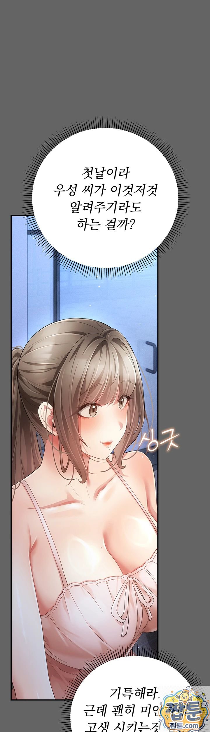 Pure Perverted Love Raw - Chapter 11 Page 5