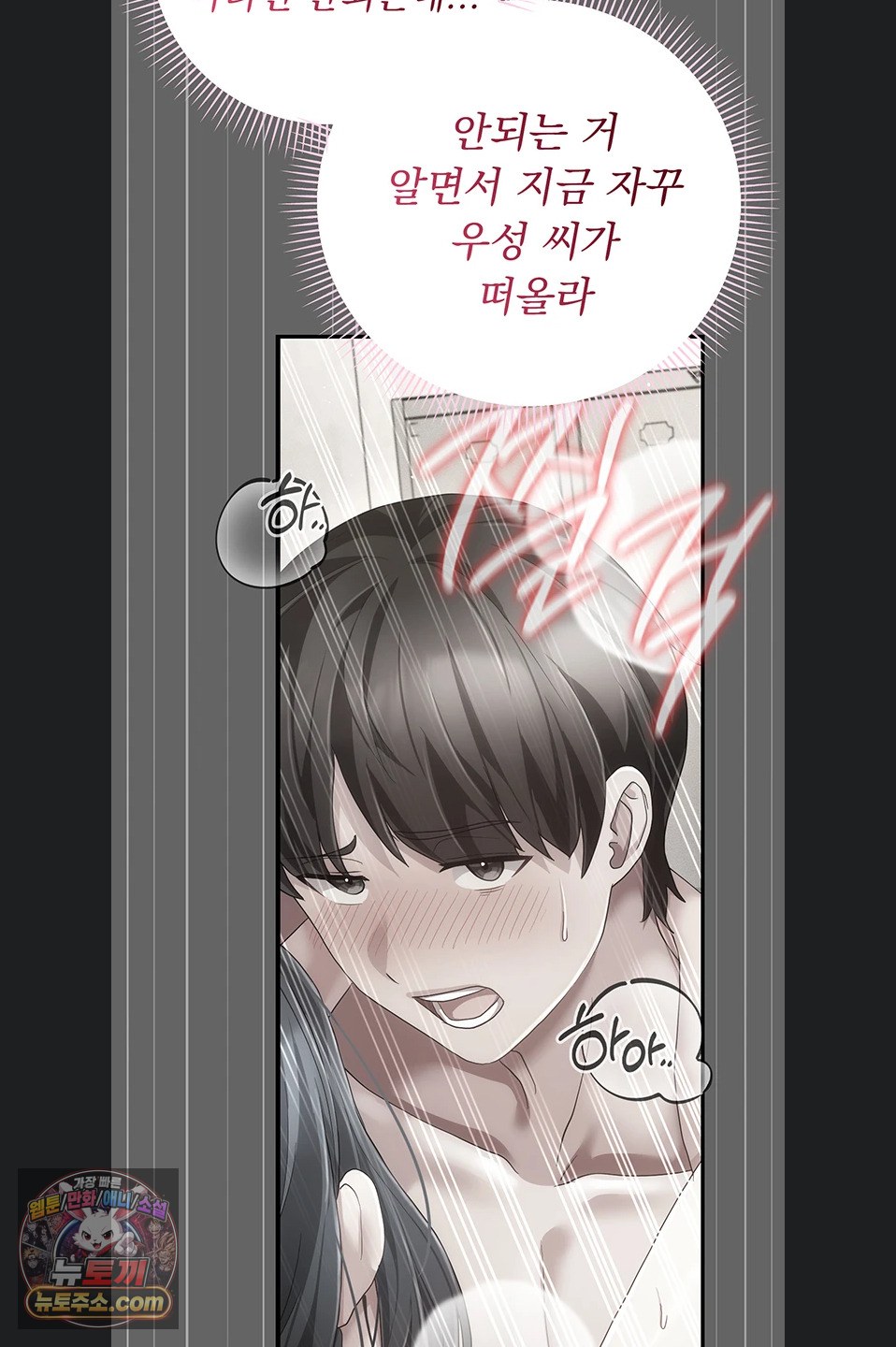 Pure Perverted Love Raw - Chapter 12 Page 53
