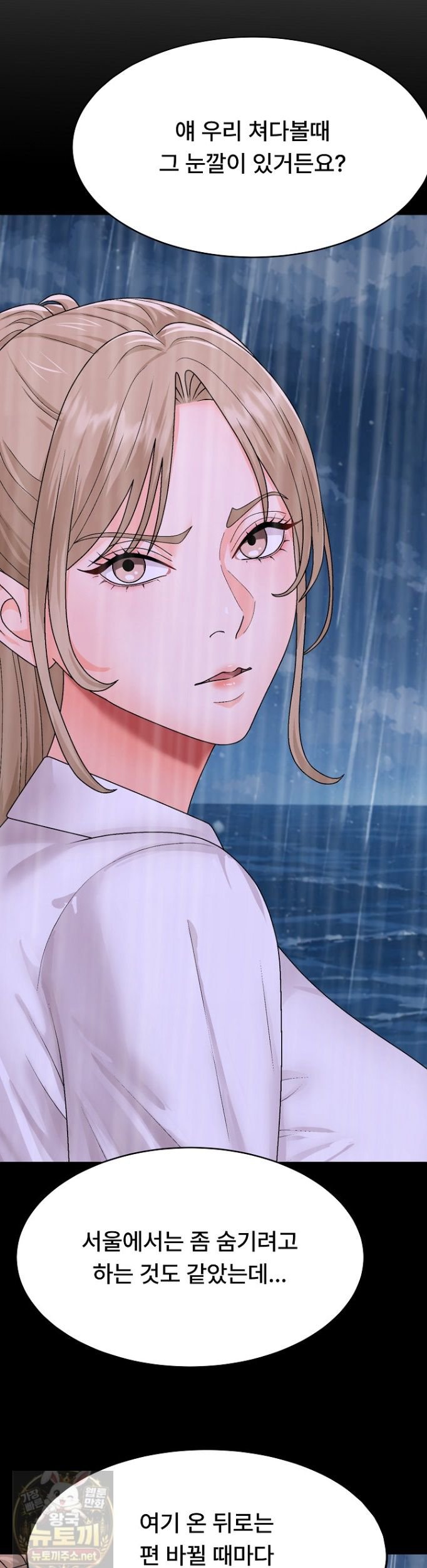The Owner of the Deserted Island Raw - Chapter 16 Page 10