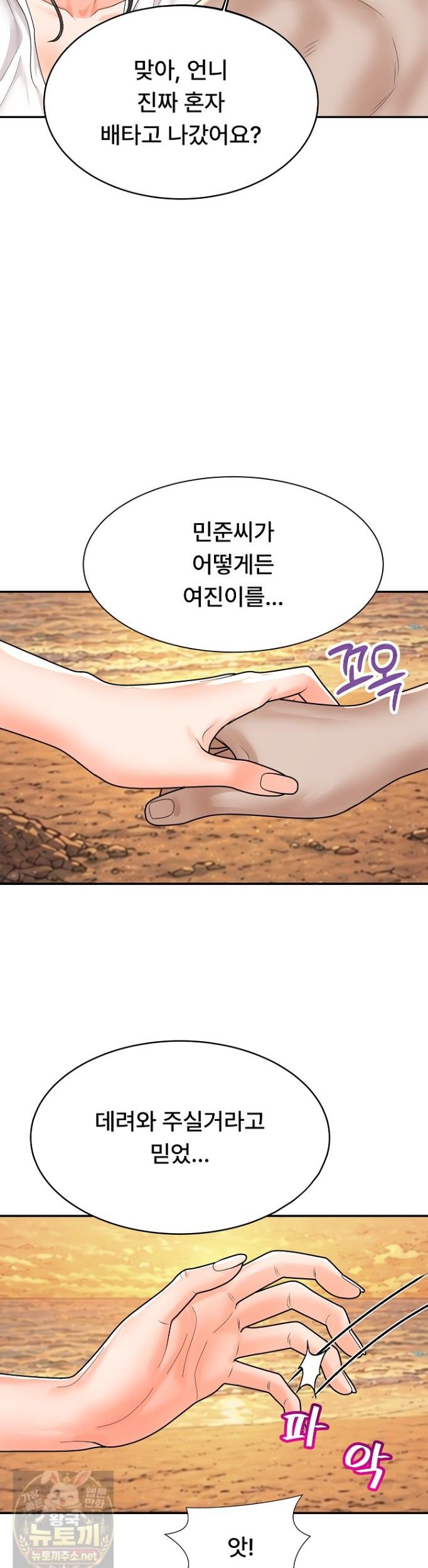 The Owner of the Deserted Island Raw - Chapter 16 Page 35