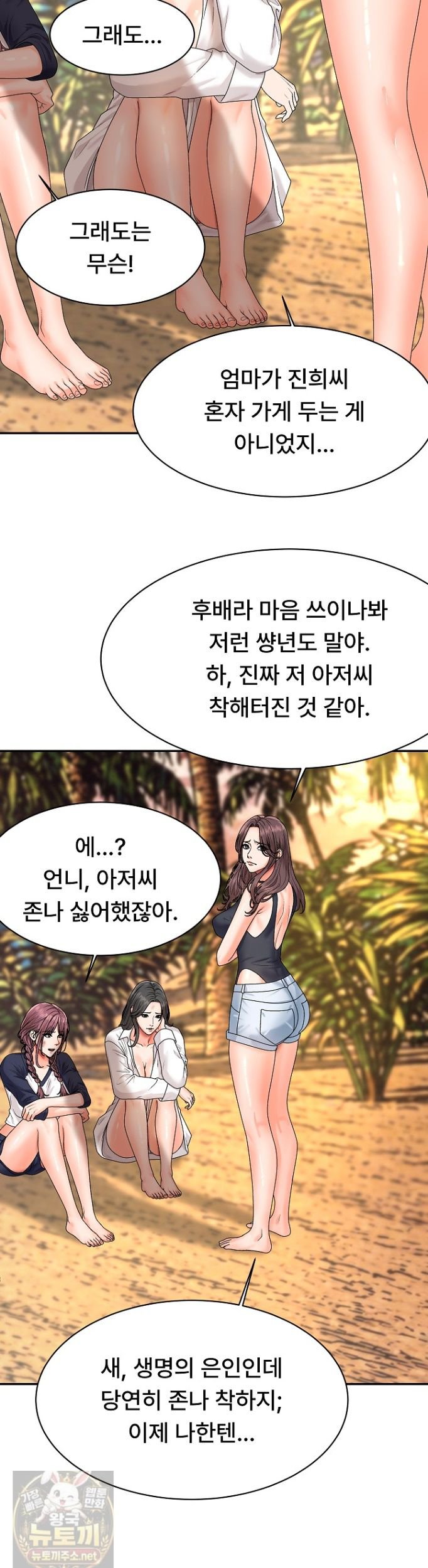 The Owner of the Deserted Island Raw - Chapter 16 Page 50