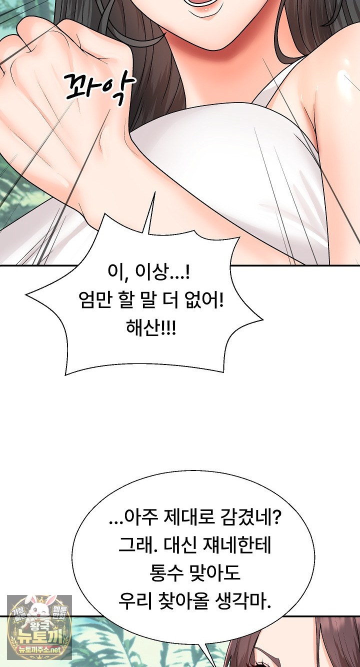 The Owner of the Deserted Island Raw - Chapter 6 Page 39