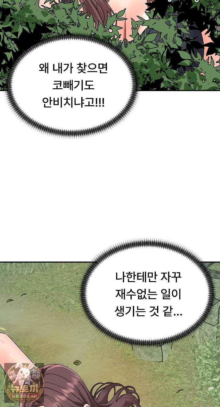 The Owner of the Deserted Island Raw - Chapter 7 Page 55