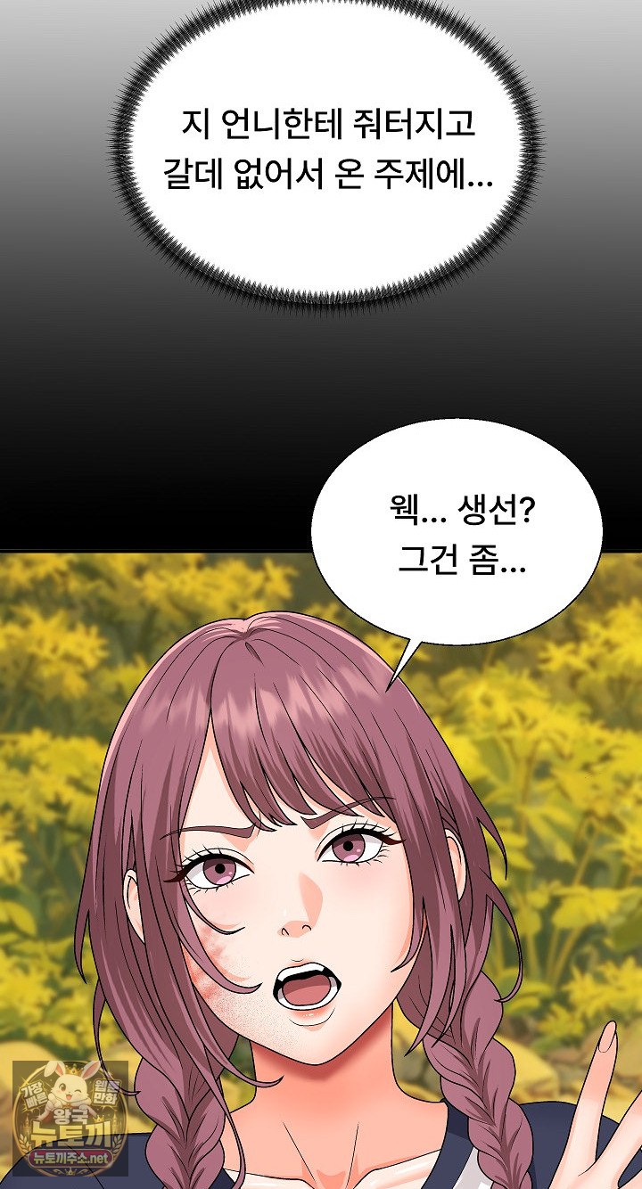 The Owner of the Deserted Island Raw - Chapter 8 Page 69