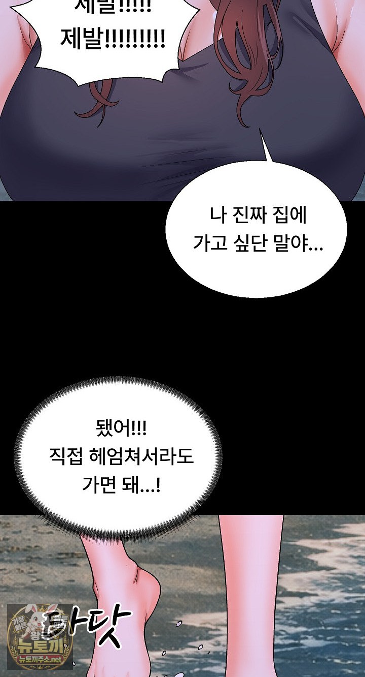 The Owner of the Deserted Island Raw - Chapter 9 Page 76