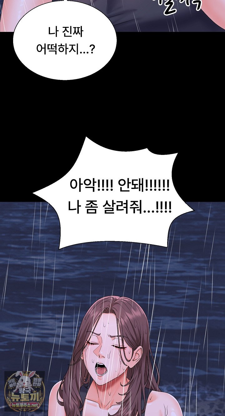 The Owner of the Deserted Island Raw - Chapter 9 Page 91