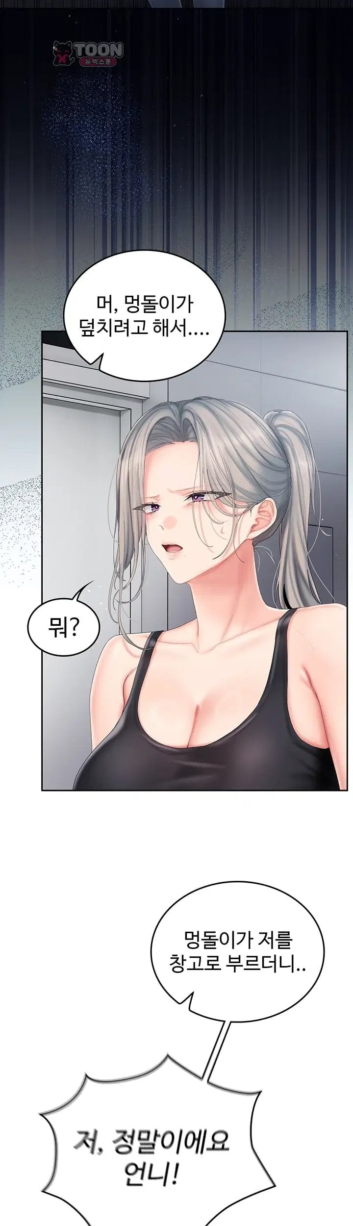 Love Cheer! Raw - Chapter 20 Page 31