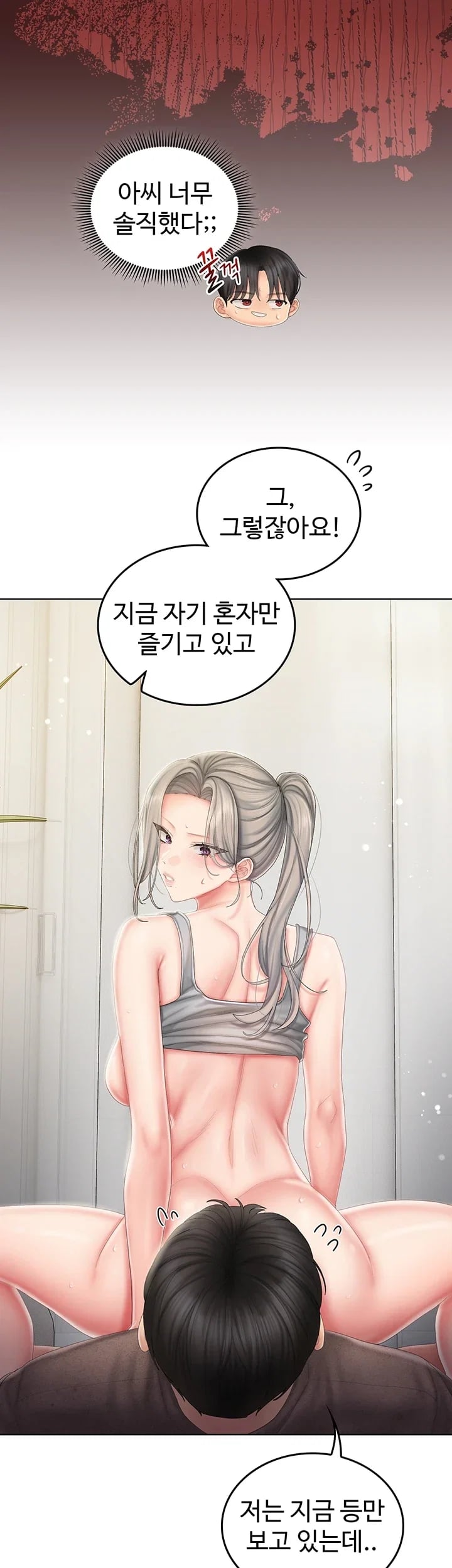 Love Cheer! Raw - Chapter 24 Page 16