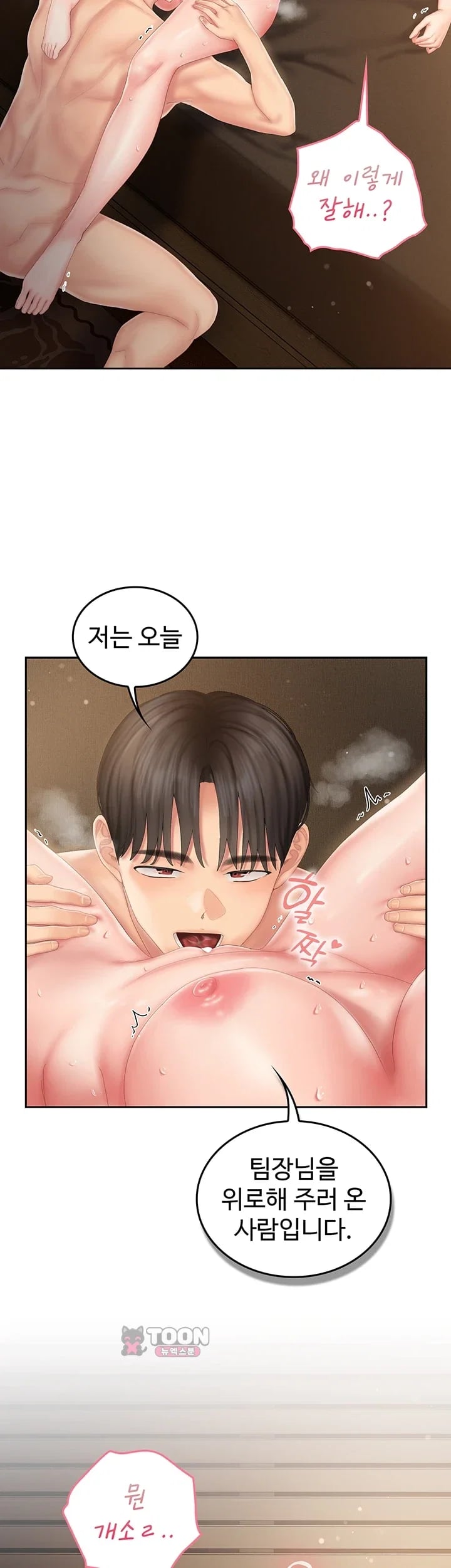 Love Cheer! Raw - Chapter 25 Page 24
