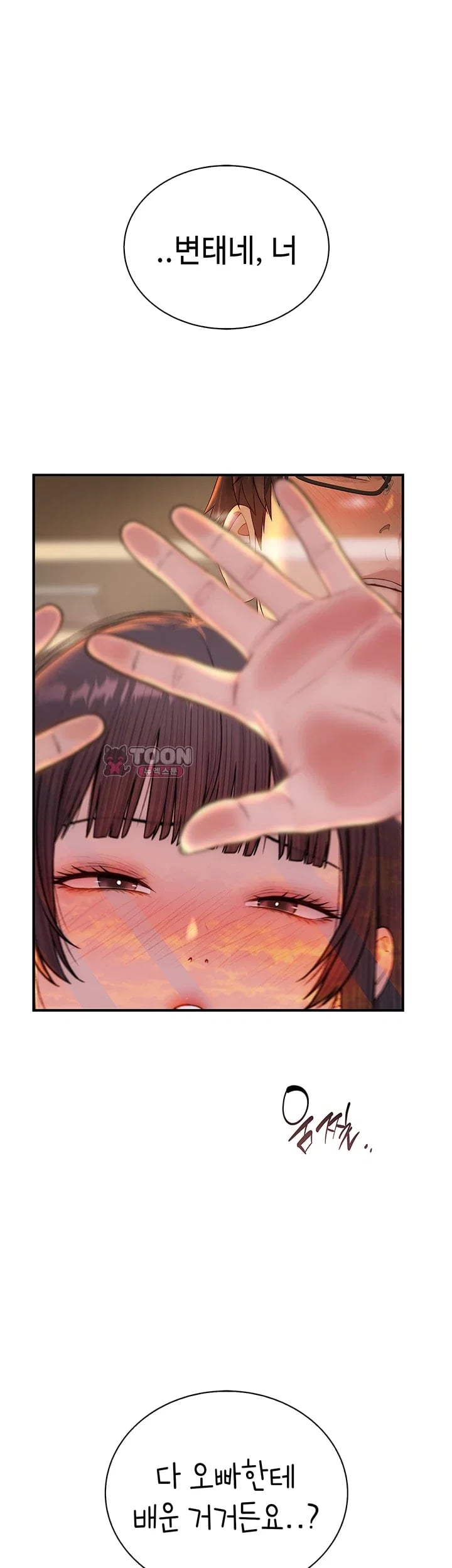 Disqualified as a Human Being Raw - Chapter 22 Page 21
