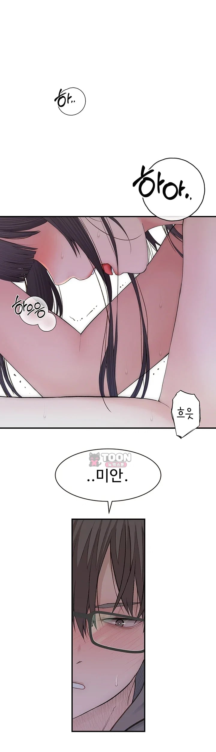 Disqualified as a Human Being Raw - Chapter 22 Page 7