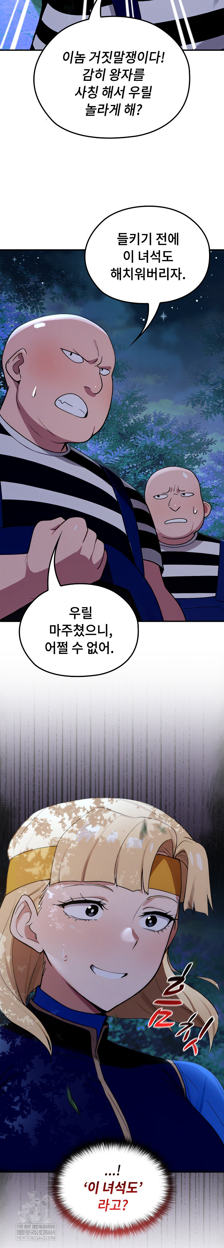 XX Dungeon Raw - Chapter 23 Page 12