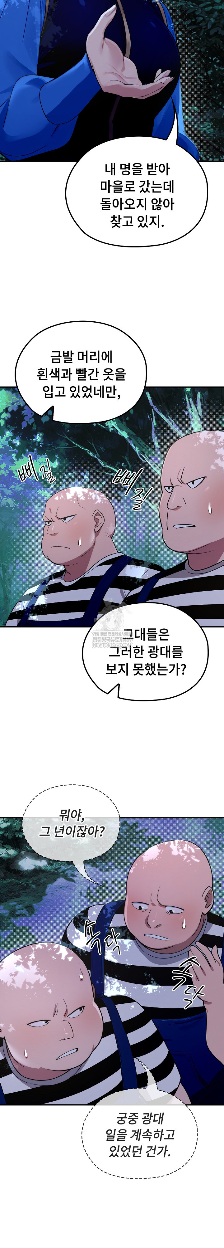 XX Dungeon Raw - Chapter 23 Page 8