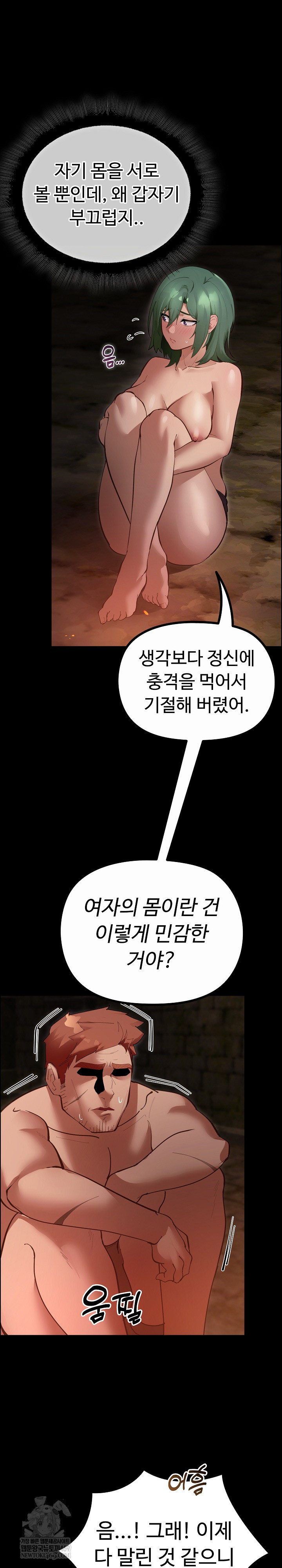 XX Dungeon Raw - Chapter 27 Page 51