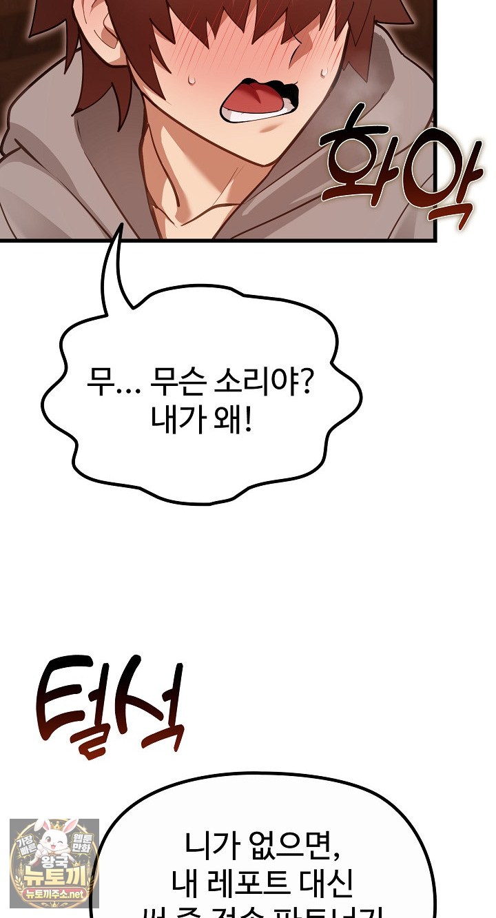 XX Dungeon Raw - Chapter 29 Page 61
