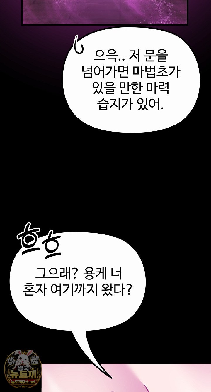 XX Dungeon Raw - Chapter 29 Page 87
