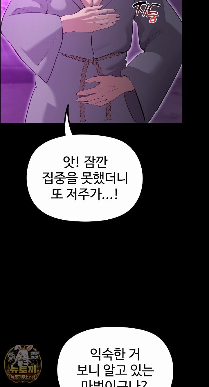 XX Dungeon Raw - Chapter 30 Page 47