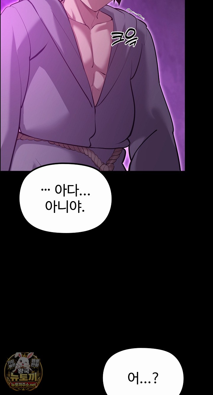 XX Dungeon Raw - Chapter 30 Page 75