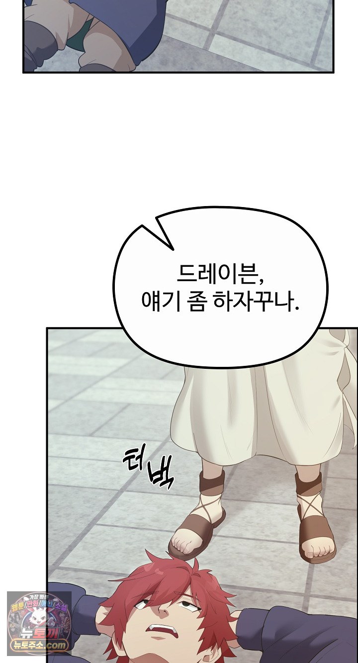 XX Dungeon Raw - Chapter 32 Page 4