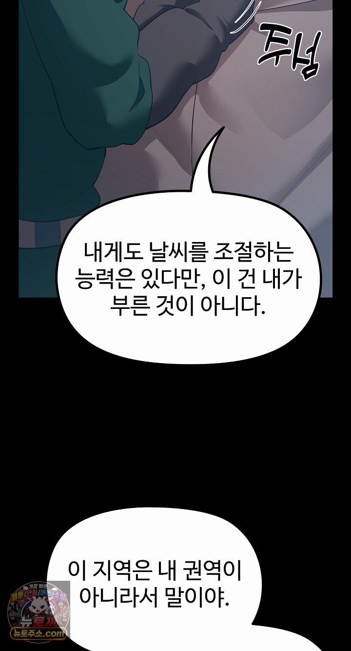 XX Dungeon Raw - Chapter 32 Page 71