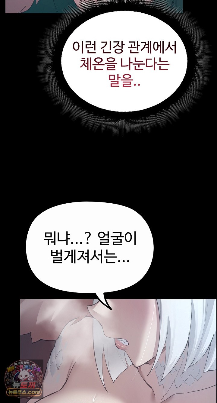 XX Dungeon Raw - Chapter 32 Page 84