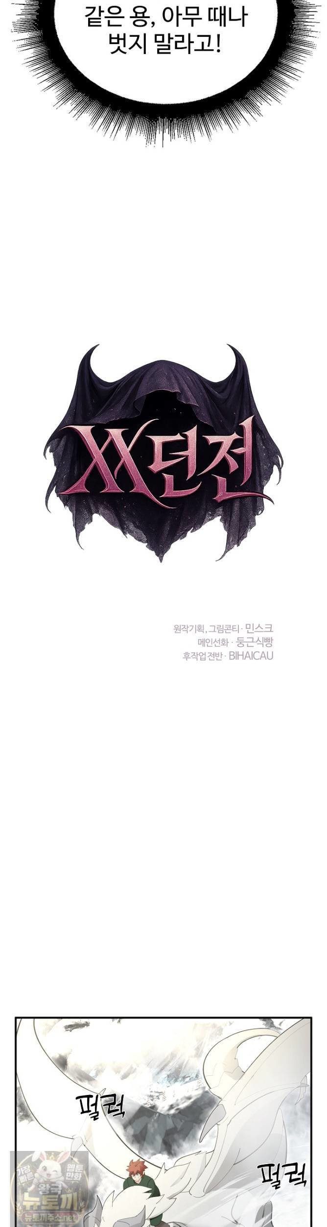 XX Dungeon Raw - Chapter 33 Page 8