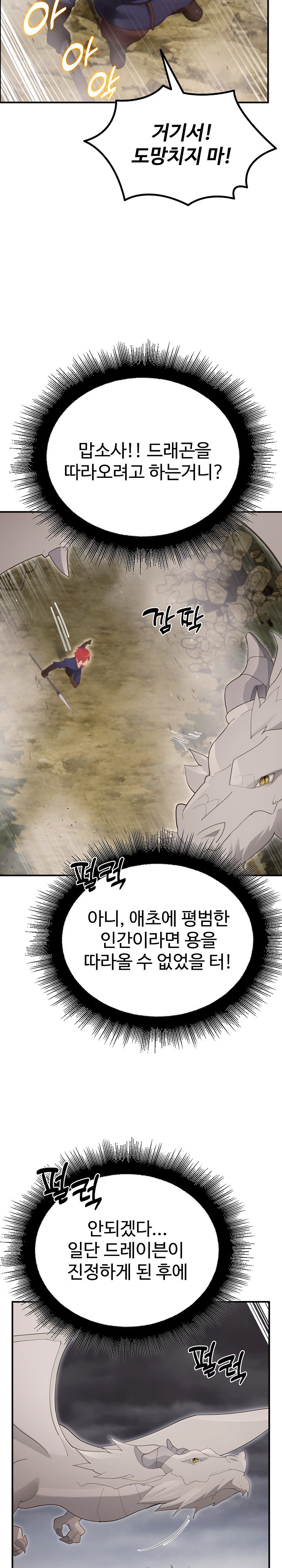 XX Dungeon Raw - Chapter 36 Page 37