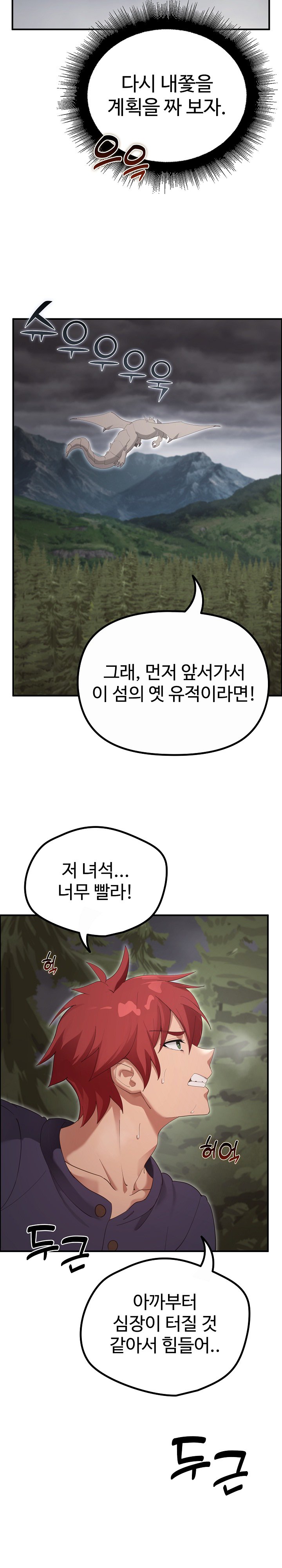 XX Dungeon Raw - Chapter 36 Page 39
