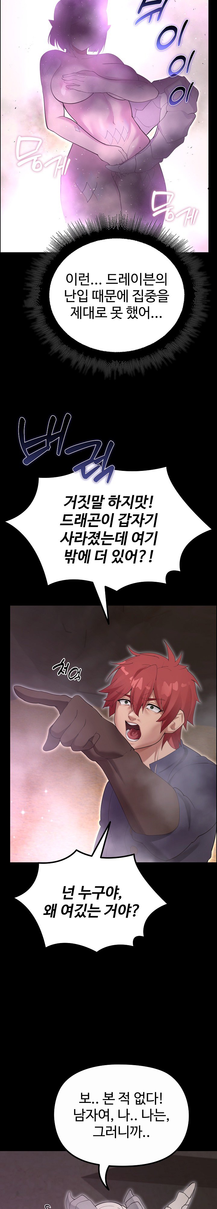 XX Dungeon Raw - Chapter 36 Page 47