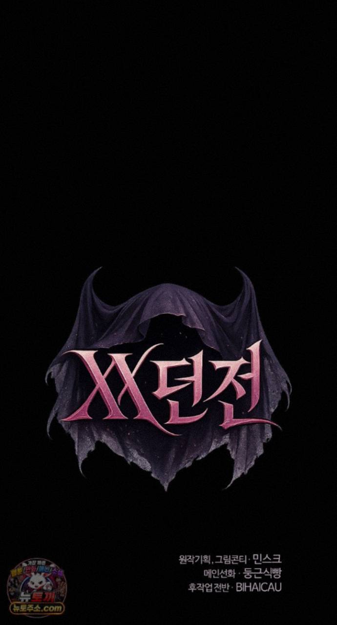 XX Dungeon Raw - Chapter 37 Page 2