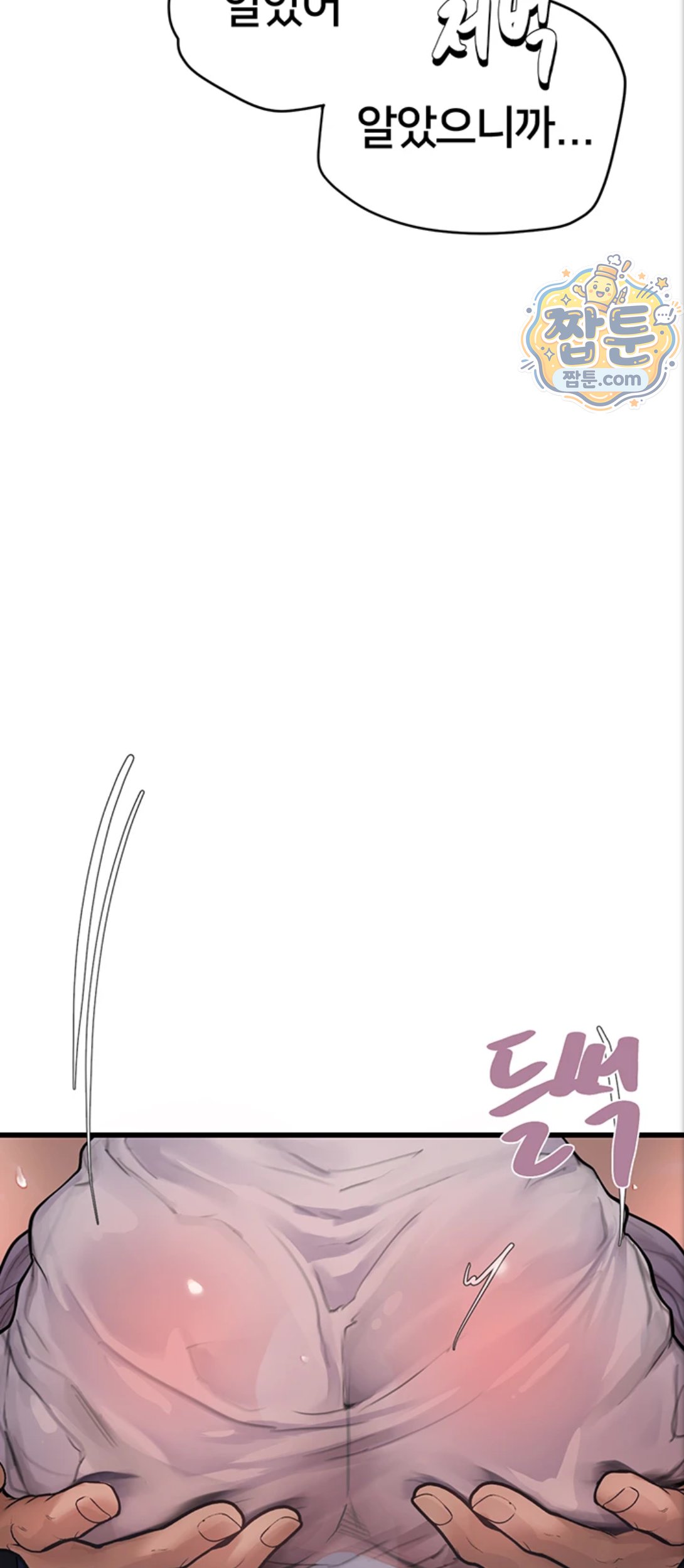 Heart-Pounding S-Matching Raw - Chapter 12 Page 51