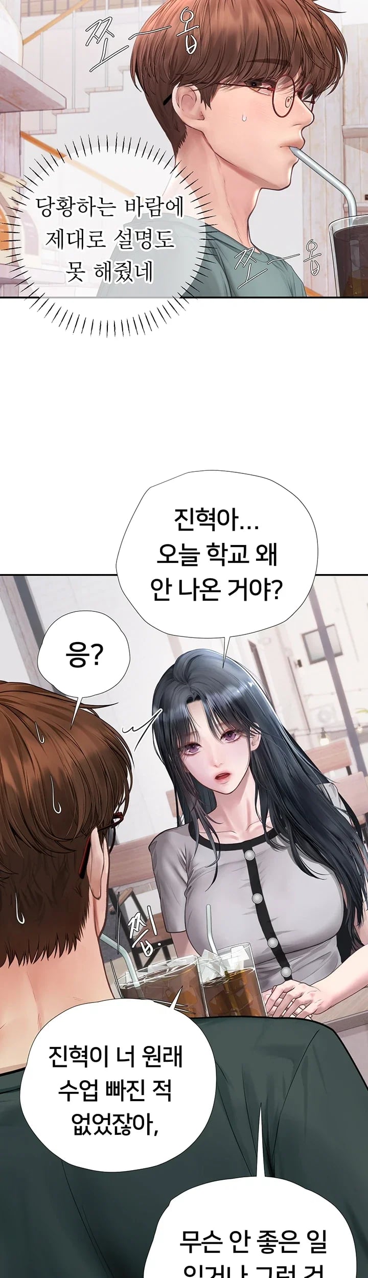 Heart-Pounding S-Matching Raw - Chapter 23 Page 49