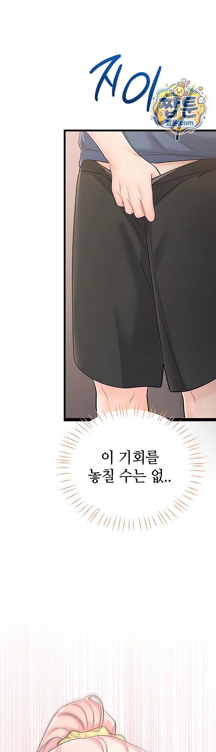 Having Sex with SexmuWiki Raw - Chapter 13 Page 54