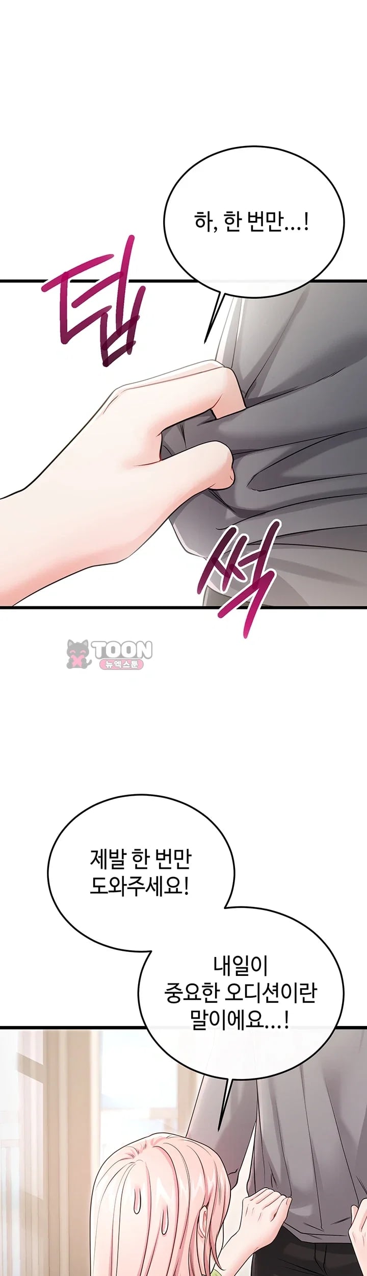 Having Sex with SexmuWiki Raw - Chapter 19 Page 36