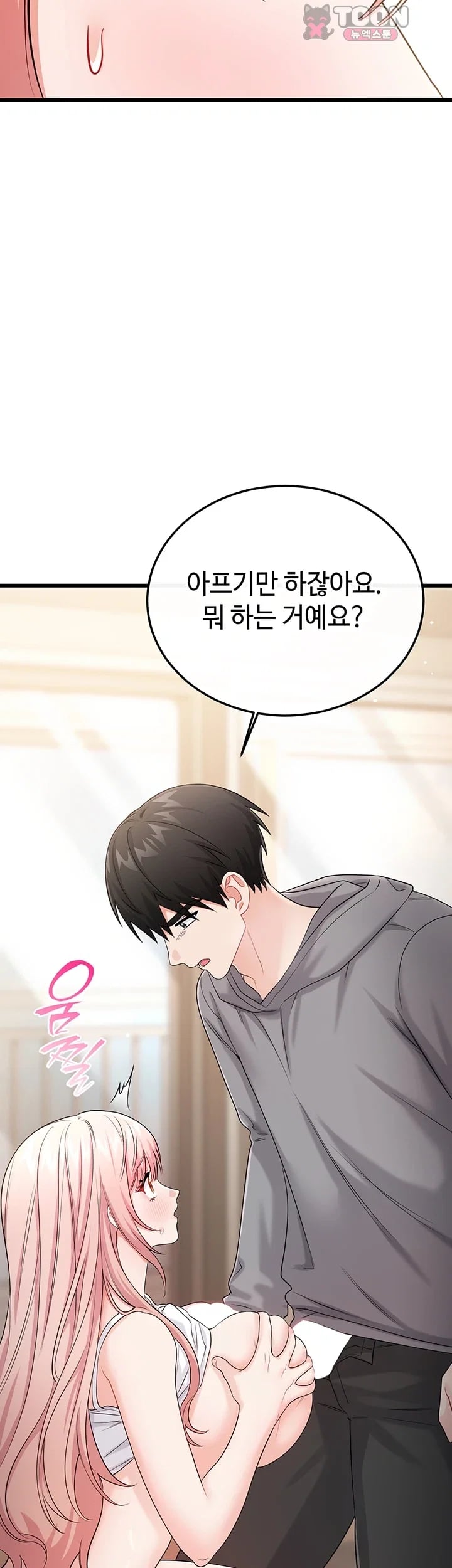 Having Sex with SexmuWiki Raw - Chapter 19 Page 60