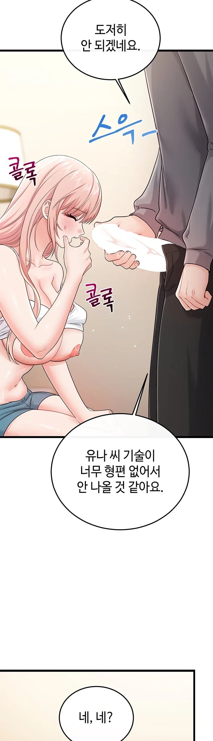Having Sex with SexmuWiki Raw - Chapter 19 Page 73
