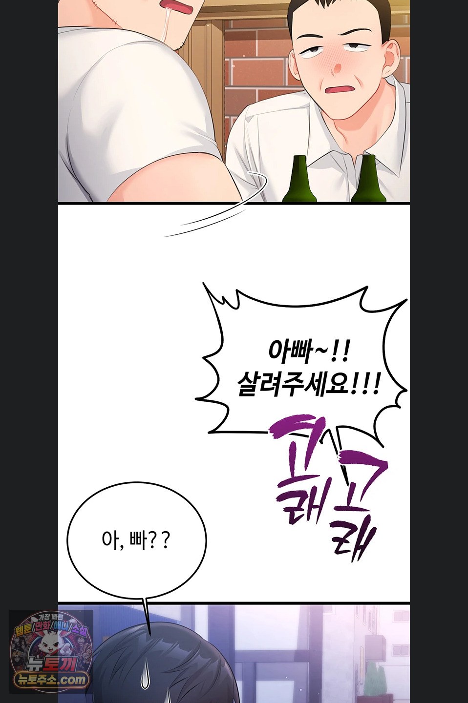 Having Sex with SexmuWiki Raw - Chapter 7 Page 49