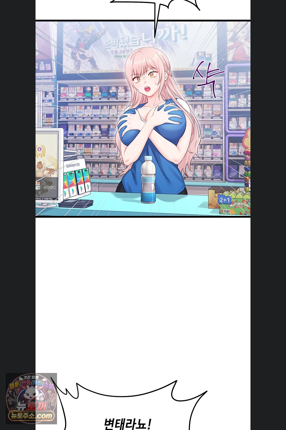 Having Sex with SexmuWiki Raw - Chapter 7 Page 75