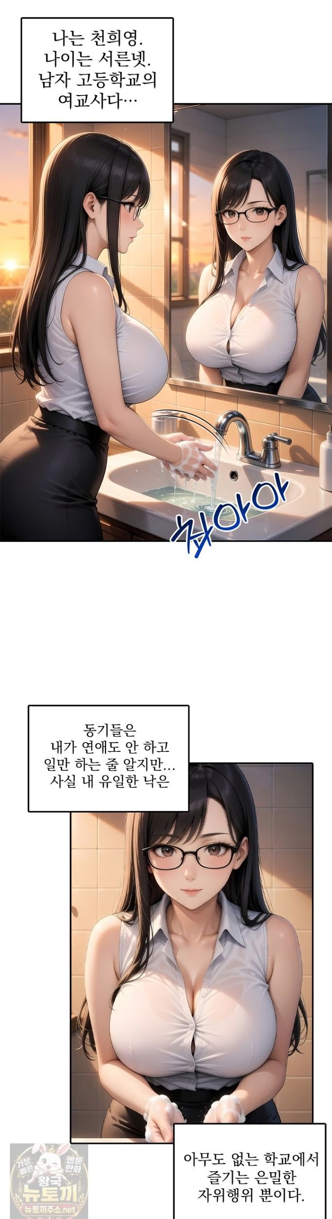 The Female Teacher's Lewd Secret Raw - Chapter 1 Page 8