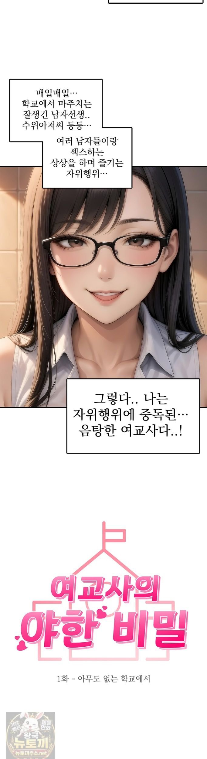 The Female Teacher's Lewd Secret Raw - Chapter 1 Page 9