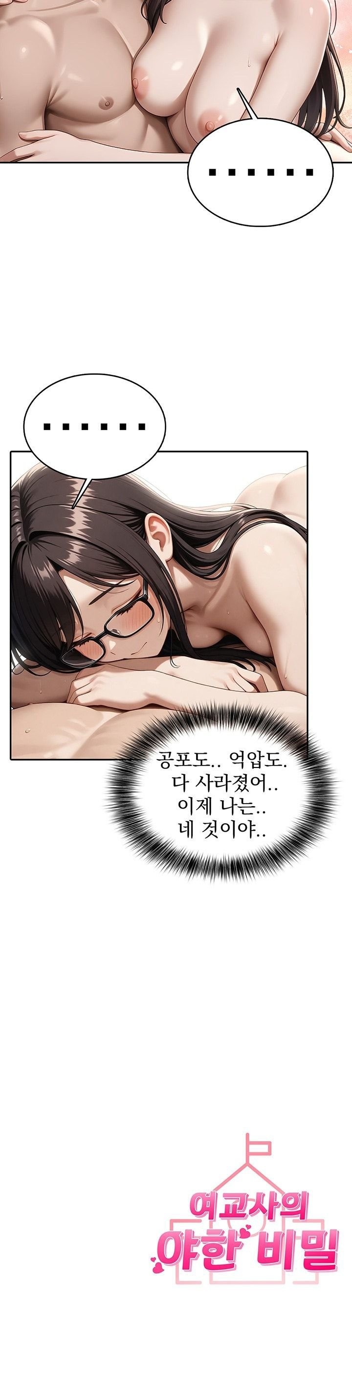 The Female Teacher's Lewd Secret Raw - Chapter 11 Page 20